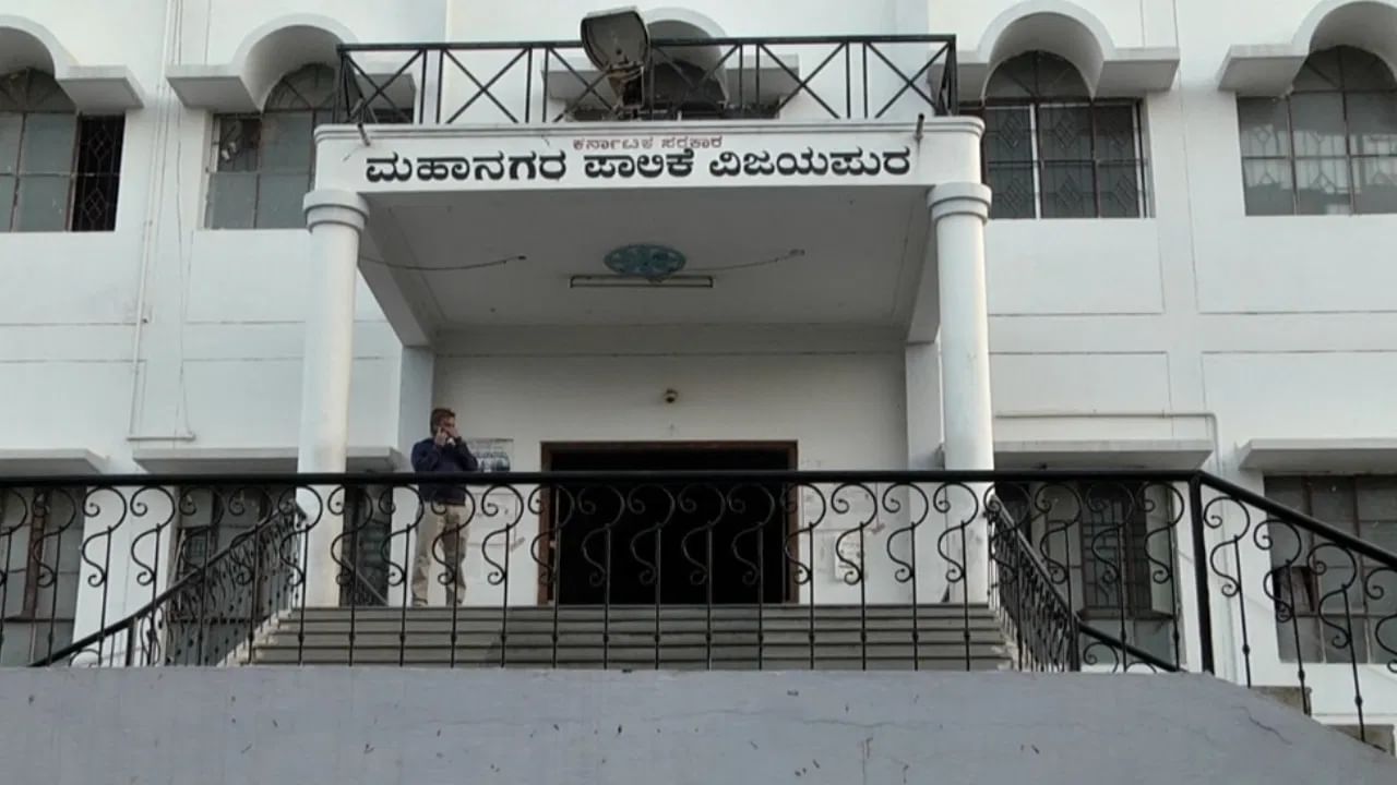 ವಿಜಯಪುರ ಮಹಾನಗರ ಪಾಲಿಕೆ ಮೇಯರ್, ಉಪಮೇಯರ್ ಚುನಾವಣೆ ಮುಂದೂಡಿಕೆ ವಿಜಯಪುರ ಮಹಾನಗರ ಪಾಲಿಕೆ ಮೇಯರ್, ಉಪಮೇಯರ್ ಚುನಾವಣೆ ಮುಂದೂಡಿಕೆ