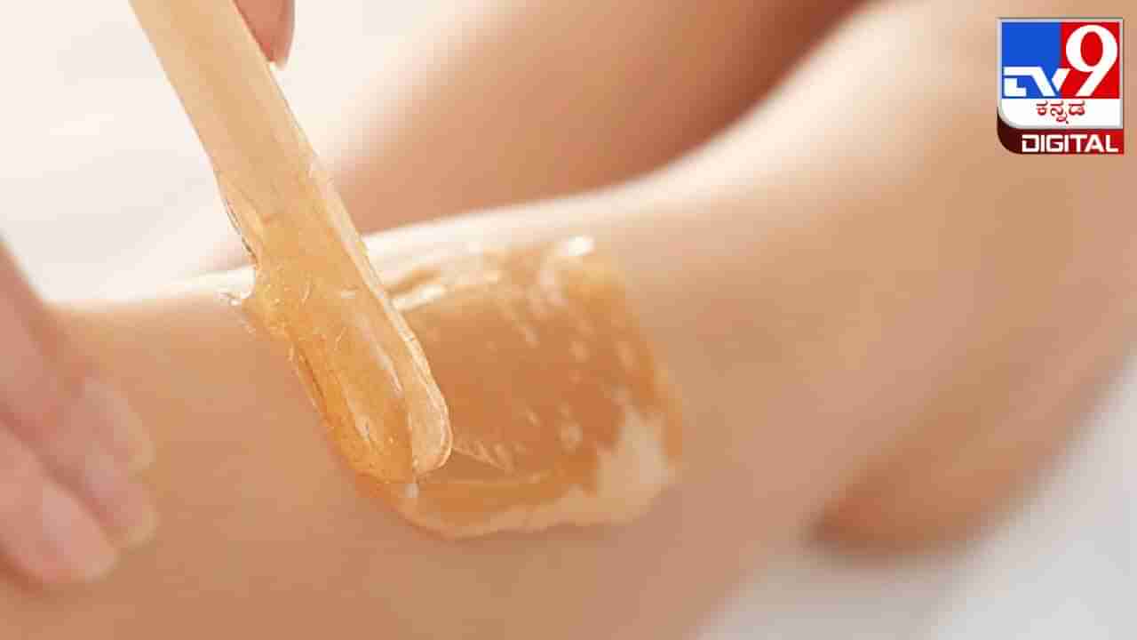 Waxing Tips: ಮನೆಯಲ್ಲಿ ವ್ಯಾಕ್ಸಿಂಗ್ ಮಾಡಲು ಈ ಸುಲಭ ವಿಧಾನ ಪ್ರಯತ್ನಿಸಿ