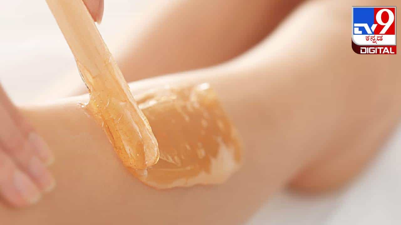 Waxing Tips: ಮನೆಯಲ್ಲಿ ವ್ಯಾಕ್ಸಿಂಗ್ ಮಾಡಲು ಈ ಸುಲಭ ವಿಧಾನ ಪ್ರಯತ್ನಿಸಿ Waxing Tips: ಮನೆಯಲ್ಲಿ ವ್ಯಾಕ್ಸಿಂಗ್ ಮಾಡಲು ಈ ಸುಲಭ ವಿಧಾನ ಪ್ರಯತ್ನಿಸಿ