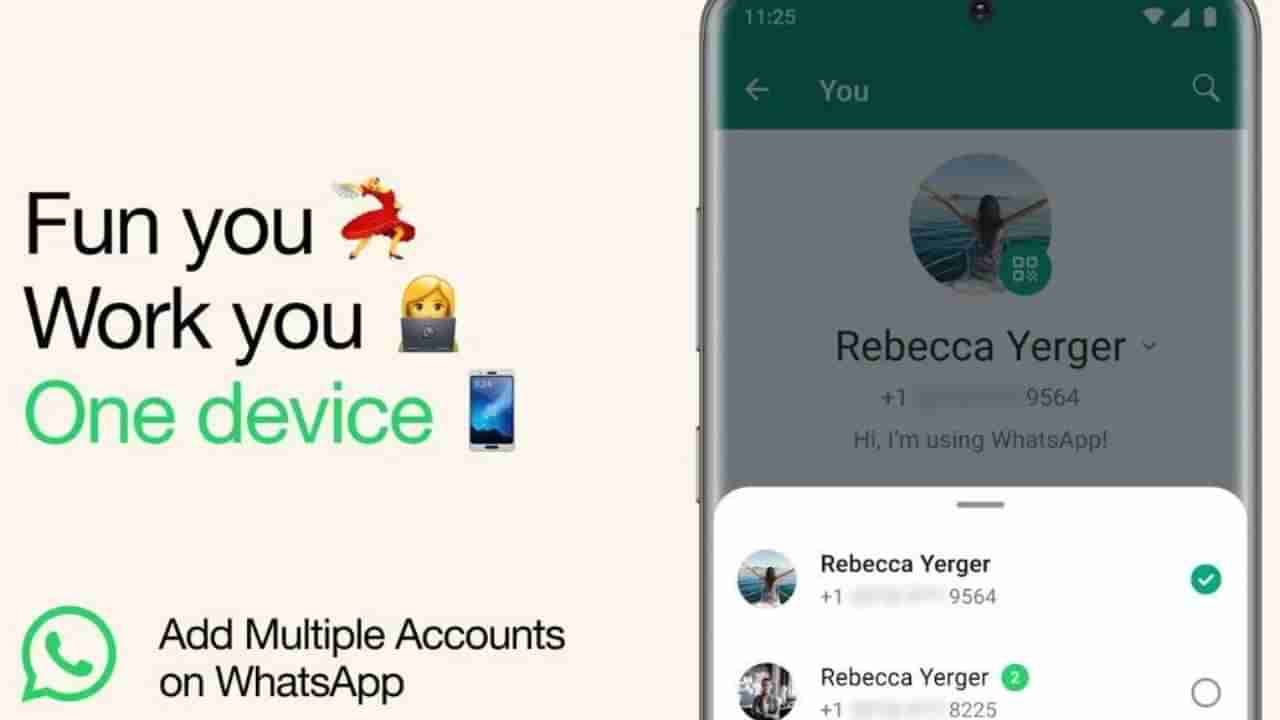 WhatsApp New Feature: ವಾಟ್ಸ್​ಆ್ಯಪ್​ನಿಂದ ಬಂತು ಊಹಿಸಲಾಗದ ಫೀಚರ್: ಒಂದೆ ಆ್ಯಪ್​ನಲ್ಲಿ ಎರಡು ಅಕೌಂಟ್