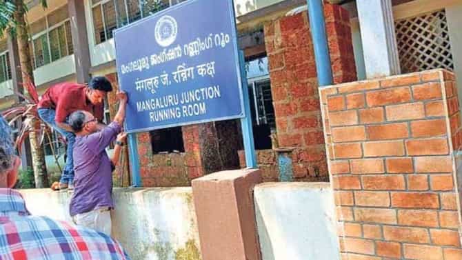 Mangalore News: ರೈಲ್ವೆ ನಿಲ್ದಾಣದ ಸೂಚನಾ ಫಲಕದಕಲ್ಲಿ ಕನ್ನಡ ಮಾಯ
