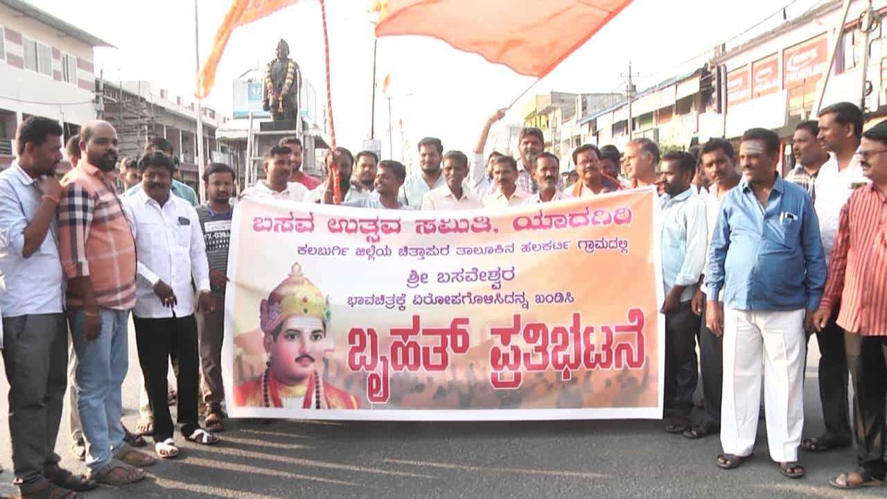 Karnataka Breaking News Kannada Highlights: ಬಸವೇಶ್ವರರ ಭಾವಚಿತ್ರಕ್ಕೆ ಅವಮಾನ; ಯಾದಗಿರಿಯಲ್ಲಿ ಬಸವ ಉತ್ಸವ ಸಮಿತಿ ಪ್ರತಿಭಟನೆ Karnataka Breaking News Kannada Highlights: ಬಸವೇಶ್ವರರ ಭಾವಚಿತ್ರಕ್ಕೆ ಅವಮಾನ; ಯಾದಗಿರಿಯಲ್ಲಿ ಬಸವ ಉತ್ಸವ ಸಮಿತಿ ಪ್ರತಿಭಟನೆ