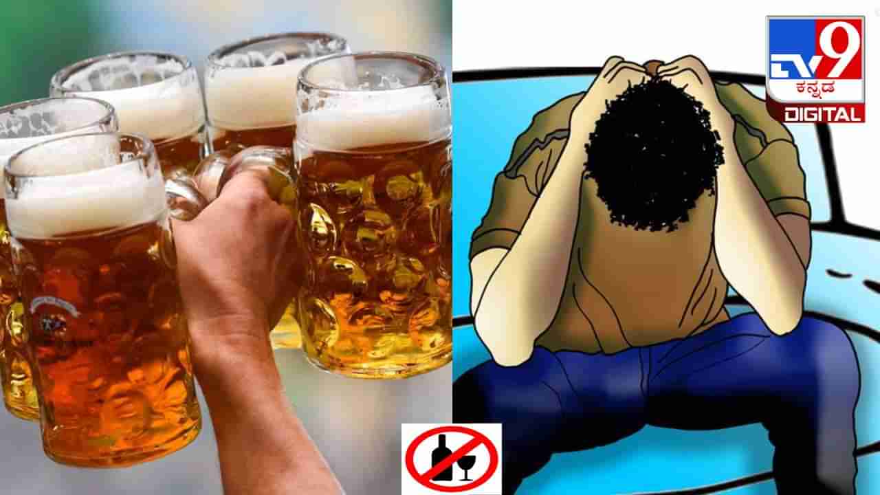 Viral: 4 ವಾರವಾದರೂ ಬಿಯರ್​​​​ನ ಅಮಲು ಬಿಡಲಿಲ್ಲ, ಲಾಂಗ್ ಹ್ಯಾಂಗೋವರ್ ದಾಖಲೆ ಮಾಡಿದ ವ್ಯಕ್ತಿ!