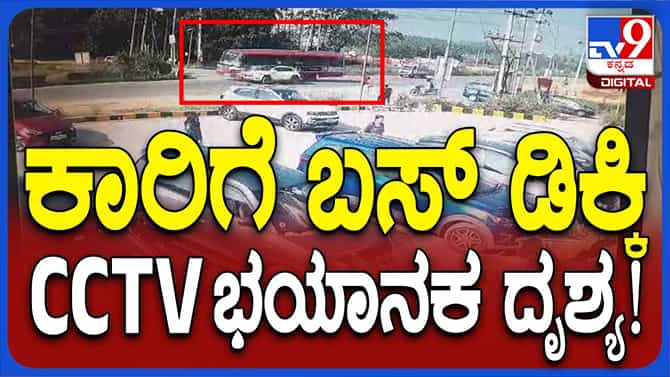 ನೆಲಮಂಗಲ:ರಾಹೆ 4ರಲ್ಲಿ ಕಾರು- ಸರ್ಕಾರಿ ಬಸ್ ನಡುವೆ ಢಿಕ್ಕಿ,ಪ್ರಾಣಾಪಾಯವಿಲ್ಲ