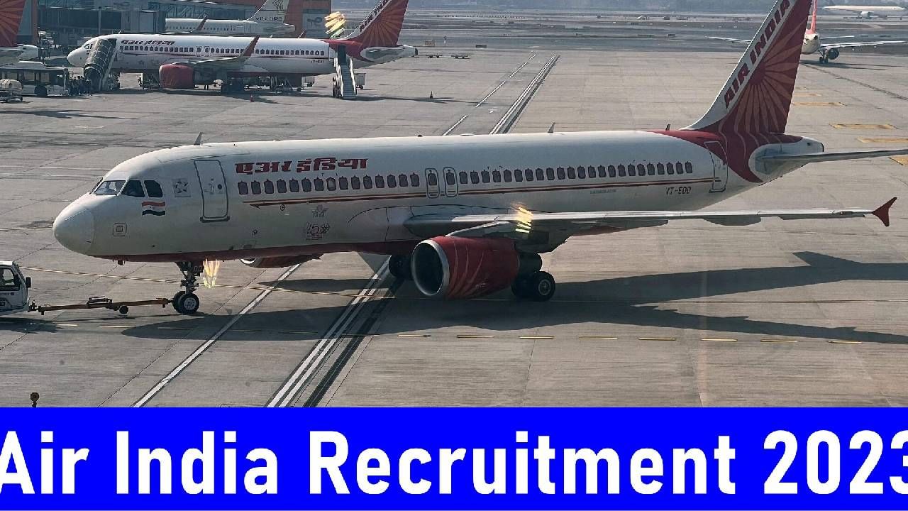 Air India Recruitment 2023: ವಿವಿಧ ಕ್ಯಾಬಿನ್ ಮಹಿಳಾ ಸಿಬ್ಬಂದಿ ಹುದ್ದೆಗಳಿಗೆ ವಾಕ್-ಇನ್ ಸಂದರ್ಶನ