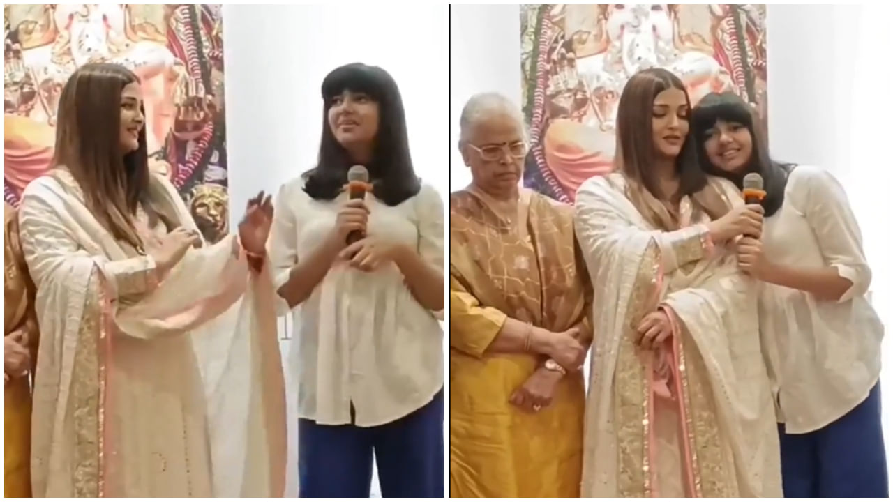 ಭುಜದ ಎತ್ತರಕ್ಕೆ ಬೆಳೆದು ನಿಂತ ಪುತ್ರಿ ಆರಾಧ್ಯಾ ಮಾತು ಕೇಳಿ ಅಚ್ಚರಿಪಟ್ಟ ಐಶ್ವರ್ಯಾ ರೈ; ವಿಡಿಯೋ ವೈರಲ್ ಭುಜದ ಎತ್ತರಕ್ಕೆ ಬೆಳೆದು ನಿಂತ ಪುತ್ರಿ ಆರಾಧ್ಯಾ ಮಾತು ಕೇಳಿ ಅಚ್ಚರಿಪಟ್ಟ ಐಶ್ವರ್ಯಾ ರೈ; ವಿಡಿಯೋ ವೈರಲ್