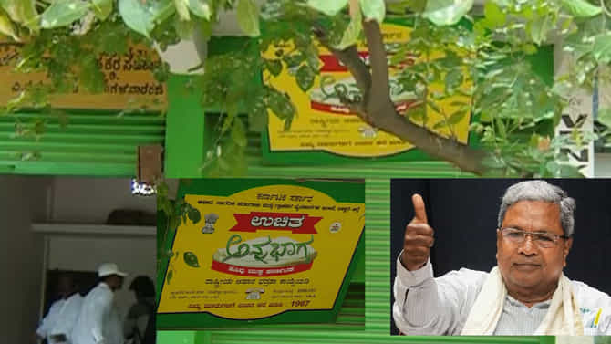 ಸದ್ಯದಲ್ಲೇ ರಾಜ್ಯದ ಪಡಿತರ ಅಂಗಡಿಗಳು ಕ್ಲೋಸ್ ಆಗುವುದು ಗ್ಯಾರಂಟಿ?