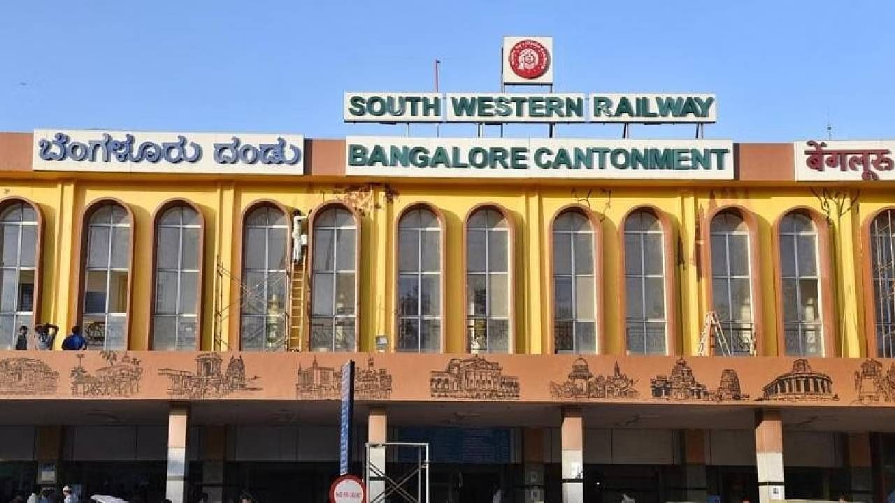 ಬೆಂಗಳೂರಿನ ಕಂಟೋನ್ಮೆಂಟ್ ರೈಲ್ವೇ ನಿಲ್ದಾಣಕ್ಕೆ ಹೊಸ ರೂಪ: ಏನೆಲ್ಲಾ ಸೌಲಭ್ಯ ಇರಲಿವೆ ಗೊತ್ತಾ? ಬೆಂಗಳೂರಿನ ಕಂಟೋನ್ಮೆಂಟ್ ರೈಲ್ವೇ ನಿಲ್ದಾಣಕ್ಕೆ ಹೊಸ ರೂಪ: ಏನೆಲ್ಲಾ ಸೌಲಭ್ಯ ಇರಲಿವೆ ಗೊತ್ತಾ?