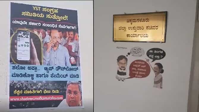 ಕಾಂಗ್ರೆಸ್ ಸರ್ಕಾರದ ವಿರುದ್ಧ ಪೋಸ್ಟರ್​ ವಾರ್ ಆರಂಭಿಸಿದ ಬಿಜೆಪಿ