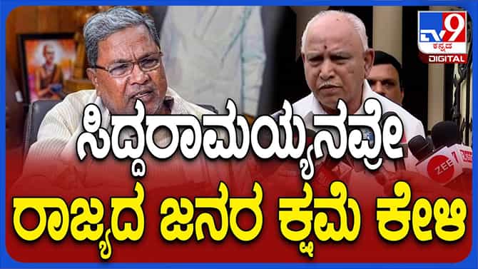 ಆದೇಶ ಹಿಂಪಡೆದು ಸಿದ್ದರಾಮಯ್ಯ ಅಕ್ಷಮ್ಯ ಅಪರಾಧವೆಸಗಿದ್ದಾರೆ: ಯಡಿಯೂರಪ್ಪ