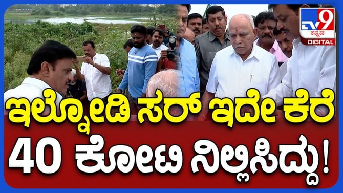 ಆರ್ ಆರ್ ನಗರದಲ್ಲಿ ಸ್ಥಗಿತಗೊಂಡಿರುವ ಕಾಮಗಾರಿಗಳನ್ನು ವೀಕ್ಷಿಸಿದ ಯಡಿಯೂರಪ್ಪ