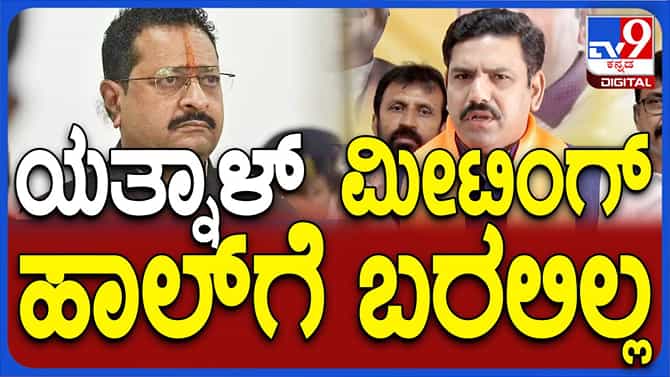 ಯತ್ನಾಳ್,ಜಾರಕಿಹೊಳಿ ಶಾಸಕಾಂಗ ಪಕ್ಷದ ಸಭೆಉದ್ದೇಶ ನೆರವೇರಿಸಿದರು: ವಿಜಯೇಂದ್ರ