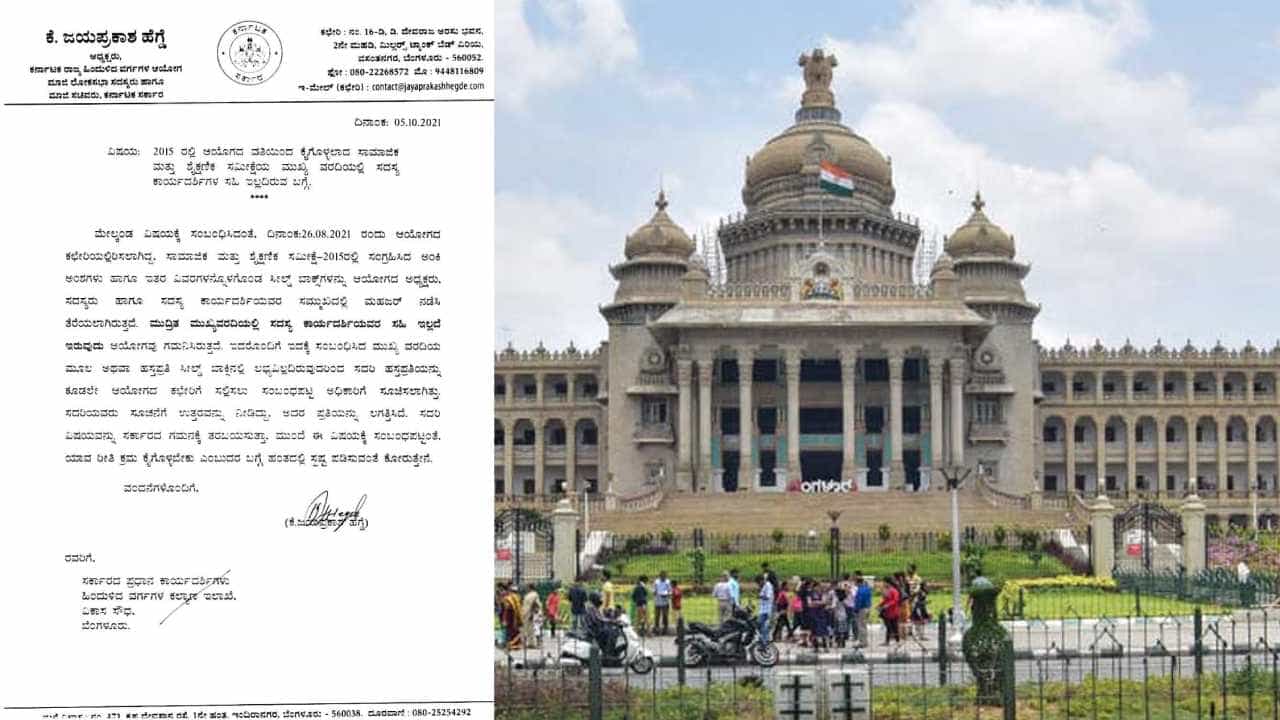 ಜಾತಿ ಗಣತಿಯ ವರದಿ ಕಾಣೆ, ಜಯಪ್ರಕಾಶ್ ಹೆಗ್ಡೆಯಿಂದ ರಾಜ್ಯ ಸರ್ಕಾರಕ್ಕೆ ಪತ್ರ; ತಡವಾಗಿ ಬೆಳಕಿಗೆ