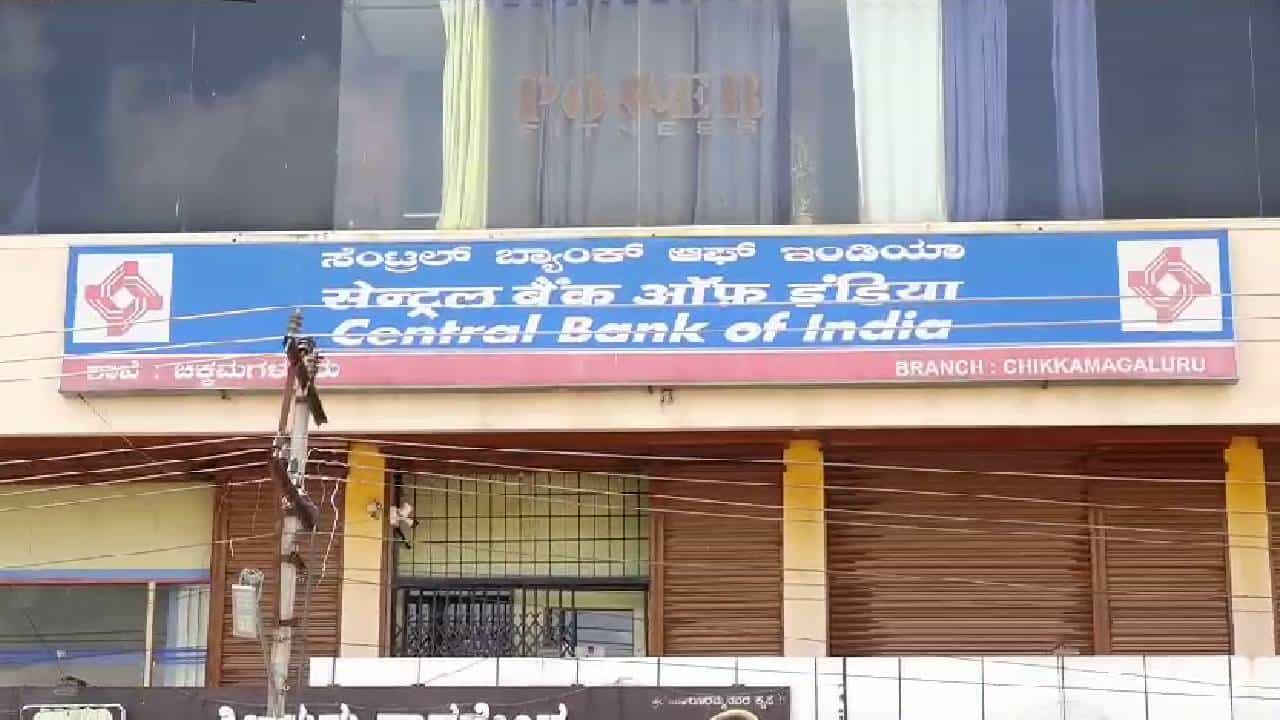 ಚಿಕ್ಕಮಗಳೂರು: ಗ್ರಾಹಕರ ಅಸಲಿ ಬಂಗಾರ ಎಗರಿಸಿ ನಕಲಿ ಚಿನ್ನ ತಂದಿಟ್ಟ ಬ್ಯಾಂಕ್ ಸಿಬ್ಬಂದಿ: ಆಡಿಟ್ನಲ್ಲಿ ಅಕ್ರಮ ಬಯಲಿಗೆ ಚಿಕ್ಕಮಗಳೂರು: ಗ್ರಾಹಕರ ಅಸಲಿ ಬಂಗಾರ ಎಗರಿಸಿ ನಕಲಿ ಚಿನ್ನ ತಂದಿಟ್ಟ ಬ್ಯಾಂಕ್ ಸಿಬ್ಬಂದಿ: ಆಡಿಟ್ನಲ್ಲಿ ಅಕ್ರಮ ಬಯಲಿಗೆ