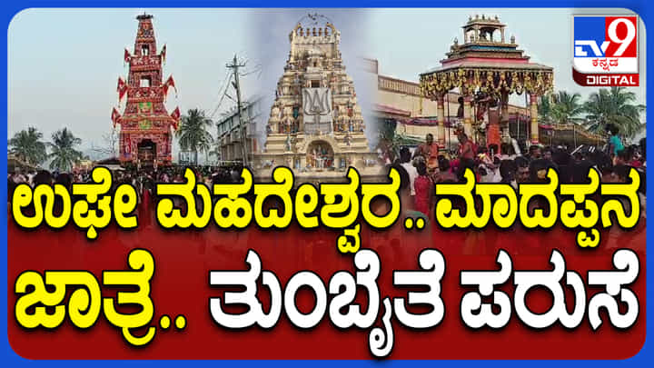 ಮಲೆ ಮಹದೇಶ್ವರ ಬೆಟ್ಟದಲ್ಲಿ ಇಂದು ಹಾಲರವಿ ಸೇವೆ, ಸಾವಿರಾರು ಸಂಖ್ಯೆಯಲ್ಲಿ ನೆರೆದಿರುವ ಭಕ್ತ ಸಮೂಹ ಮಲೆ ಮಹದೇಶ್ವರ ಬೆಟ್ಟದಲ್ಲಿ ಇಂದು ಹಾಲರವಿ ಸೇವೆ, ಸಾವಿರಾರು ಸಂಖ್ಯೆಯಲ್ಲಿ ನೆರೆದಿರುವ ಭಕ್ತ ಸಮೂಹ