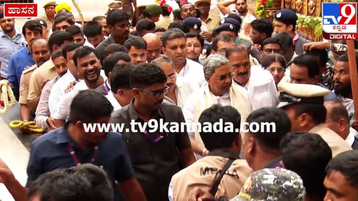 ಹಾಸನಾಂಬೆ ದರ್ಶನಕ್ಕೆ ಬಂದಿದ್ದ CM ಸಿದ್ದರಾಮಯ್ಯ; ಸ್ವಾಗತ ಹೇಗಿತ್ತು ಗೊತ್ತಾ? ಇಲ್ಲಿದೆ ವಿಡಿಯೋ ಹಾಸನಾಂಬೆ ದರ್ಶನಕ್ಕೆ ಬಂದಿದ್ದ CM ಸಿದ್ದರಾಮಯ್ಯ; ಸ್ವಾಗತ ಹೇಗಿತ್ತು ಗೊತ್ತಾ? ಇಲ್ಲಿದೆ ವಿಡಿಯೋ