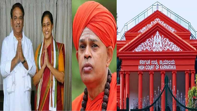 ಮುರುಘಾಶ್ರೀ ವಿರುದ್ಧ ಪಿತೂರಿ ಪ್ರಕರಣ: ಬಸವರಾಜನ್ ದಂಪತಿ ವಿರುದ್ದ ದಾಖಲಾಗಿದ್ದ ಕೇಸ್ ರದ್ದುಪಡಿಸಿದ ಹೈಕೋರ್ಟ್