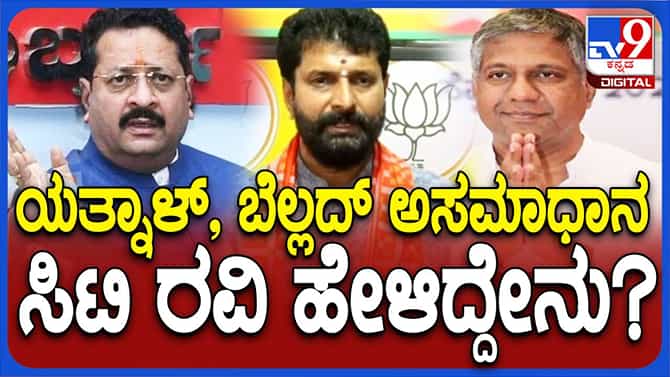 ವಿರೋಧ ಪಕ್ಷದ ನಾಯಕ ಅಶೋಕ ಸಮಗ್ರ ಕರ್ನಾಟಕದ ಪ್ರತಿನಿಧಿ: ಸಿಟಿ ರವಿ