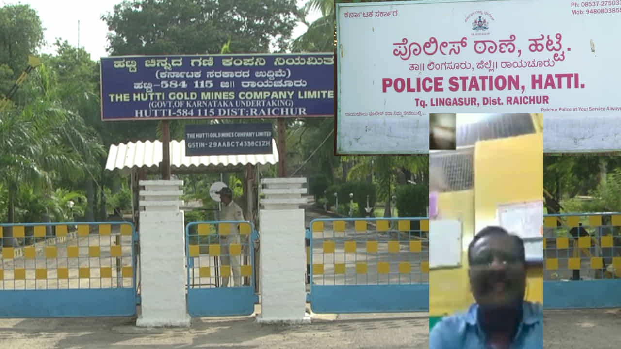 Video blackmail: ಮೊಬೈಲ್ ಕಾಲ್ ಅಶ್ಲೀಲ ವಿಡಿಯೋ ಎಡಿಟ್ ಮಾಡಿ ವರ್ಷದಿಂದ ನಿರಂತರ ಕಿರುಕುಳ, ಹಟ್ಟಿ ಚಿನ್ನದ ಗಣಿ ಉದ್ಯೋಗಿಗೆ ಬ್ಲಾಕ್ಮೇಲ್! Video blackmail: ಮೊಬೈಲ್ ಕಾಲ್ ಅಶ್ಲೀಲ ವಿಡಿಯೋ ಎಡಿಟ್ ಮಾಡಿ ವರ್ಷದಿಂದ ನಿರಂತರ ಕಿರುಕುಳ, ಹಟ್ಟಿ ಚಿನ್ನದ ಗಣಿ ಉದ್ಯೋಗಿಗೆ ಬ್ಲಾಕ್ಮೇಲ್!