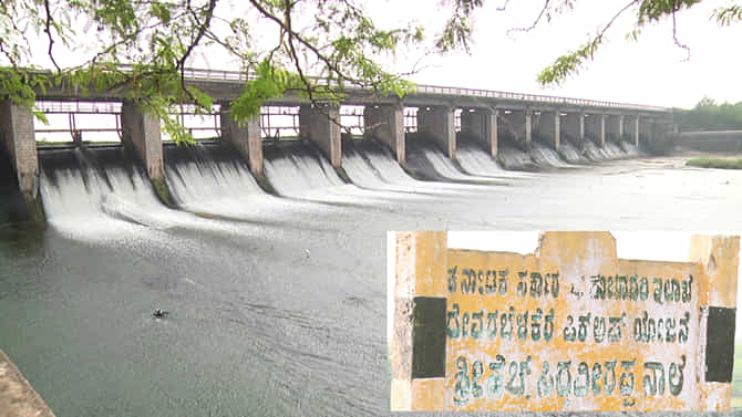 ಅಭಿವೃದ್ಧಿಯ ಮಾತೇ ಇಲ್ಲ, ರೈತರ ನೆಮ್ಮದಿ ಕೆಡಿಸಿದೆ ದೇವರ ಬೆಳಕೆರೆ ಜಲಾಶಯ