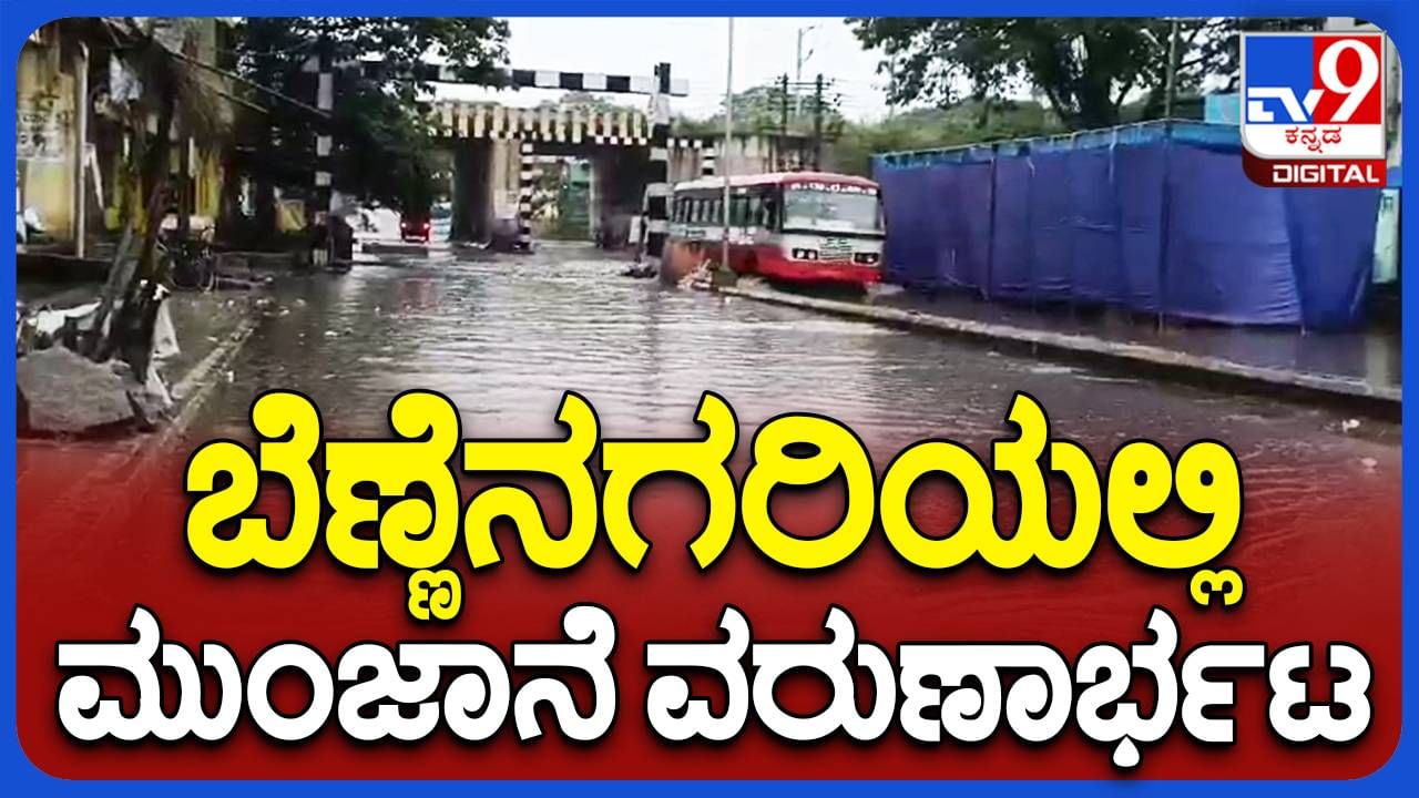 Davangere News: ದಾವಣಗೆರೆಯಲ್ಲಿ ಬೆಳ್ಳಂಬೆಳಗ್ಗೆ ಧಾರಾಕಾರ ಮಳೆ, ರೈತಾಪಿ ಸಮುದಾಯದಲ್ಲಿ ಸಂತಸ, ಉತ್ಸಾಹ