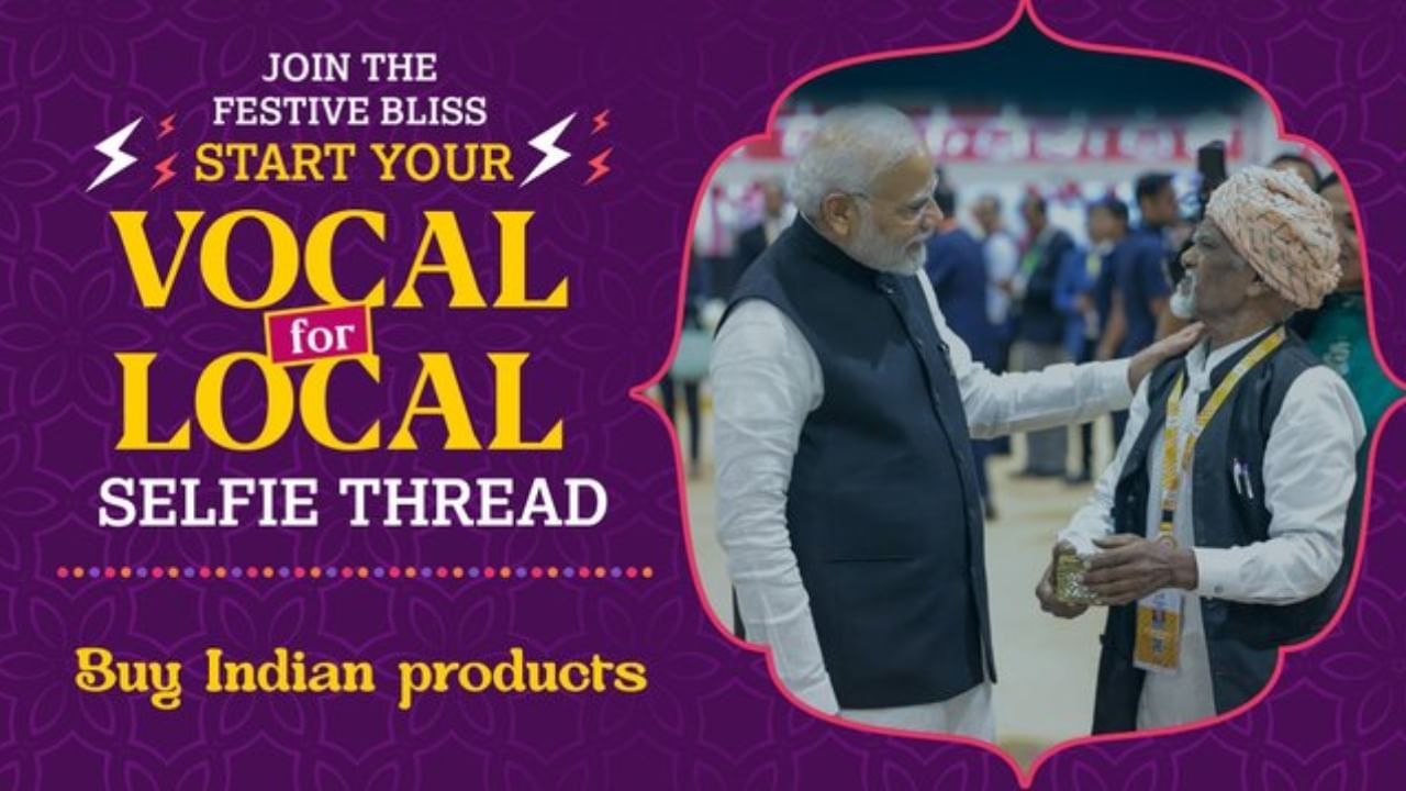 Vocal For Local: ದೀಪಾವಳಿಗೆ ಸ್ಥಳೀಯ ಉತ್ಪನ್ನ ಖರೀದಿಸಿ, ನಮೋ ಆ್ಯಪ್ನಲ್ಲಿ ಸೆಲ್ಫಿ ಪೋಸ್ಟ್ ಮಾಡಿ: ಮೋದಿ ಮನವಿ Vocal For Local: ದೀಪಾವಳಿಗೆ ಸ್ಥಳೀಯ ಉತ್ಪನ್ನ ಖರೀದಿಸಿ, ನಮೋ ಆ್ಯಪ್ನಲ್ಲಿ ಸೆಲ್ಫಿ ಪೋಸ್ಟ್ ಮಾಡಿ: ಮೋದಿ ಮನವಿ