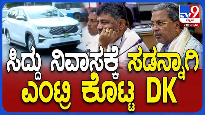 ನಿಗಮ/ಮಂಡಳಿಗಳಿಗೆ ಅಧ್ಯಕ್ಷರ ನೇಮಕಾತಿ, ಸಿಎಂ ನಿವಾಸದಲ್ಲಿ ಮತ್ತೊಂದು ಸಭೆ