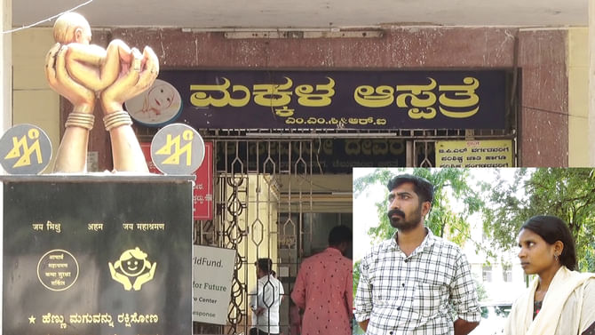 ಮಾನವೀಯತೆ ಮೆರೆದ ಜಡ್ಜ್ ಆದರೆ ಮಾನವೀಯತೆ ಮರೆತ ವೈದ್ಯರು ಮಾನವೀಯತೆ ಮೆರೆದ ಜಡ್ಜ್ ಆದರೆ ಮಾನವೀಯತೆ ಮರೆತ ವೈದ್ಯರು
