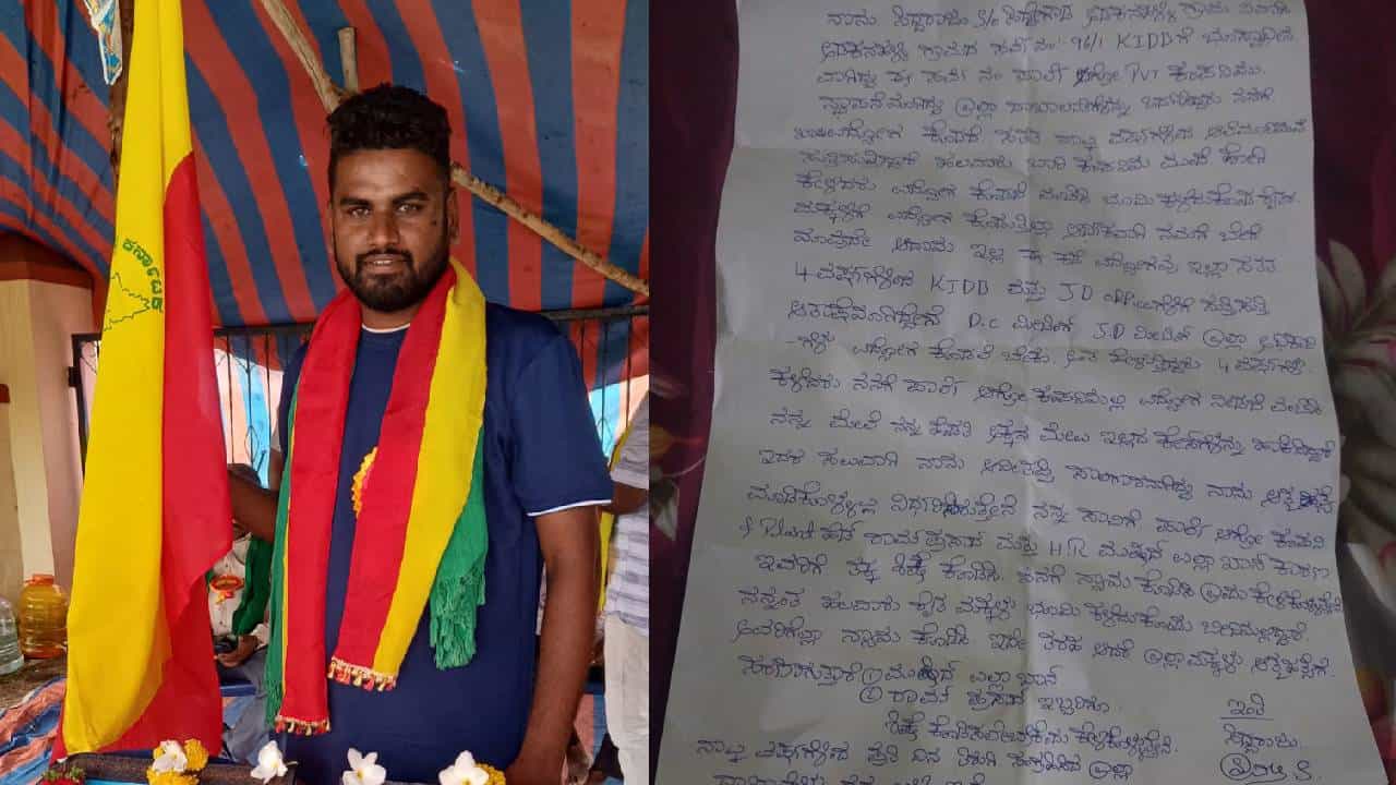 ಉದ್ಯೋಗ ನೀಡುವುದಾಗಿ ಭೂಮಿ ಪಡೆದು ವಂಚನೆ: ಕಂಪನಿ ವಿರುದ್ಧ ಡೆತ್ ನೋಟ್ ಬರೆದಿಟ್ಟು ಯುವ ರೈತ ಆತ್ಮಹತ್ಯೆ ಉದ್ಯೋಗ ನೀಡುವುದಾಗಿ ಭೂಮಿ ಪಡೆದು ವಂಚನೆ: ಕಂಪನಿ ವಿರುದ್ಧ ಡೆತ್ ನೋಟ್ ಬರೆದಿಟ್ಟು ಯುವ ರೈತ ಆತ್ಮಹತ್ಯೆ