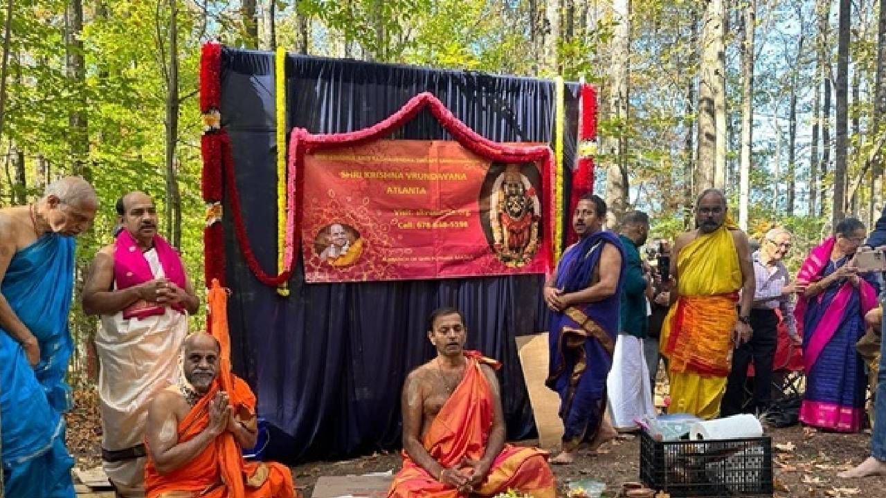 ಅಮೆರಿಕದ ಅಟ್ಲಾಂಟಾದಲ್ಲಿ ಶ್ರೀಕೃಷ್ಣ ದೇವಾಲಯ ನಿರ್ಮಾಣಕ್ಕೆ ಪುತ್ತಿಗೆ ಶ್ರೀಗಳಿಂದ ಶಂಕುಸ್ಥಾಪನೆ ಅಮೆರಿಕದ ಅಟ್ಲಾಂಟಾದಲ್ಲಿ ಶ್ರೀಕೃಷ್ಣ ದೇವಾಲಯ ನಿರ್ಮಾಣಕ್ಕೆ ಪುತ್ತಿಗೆ ಶ್ರೀಗಳಿಂದ ಶಂಕುಸ್ಥಾಪನೆ