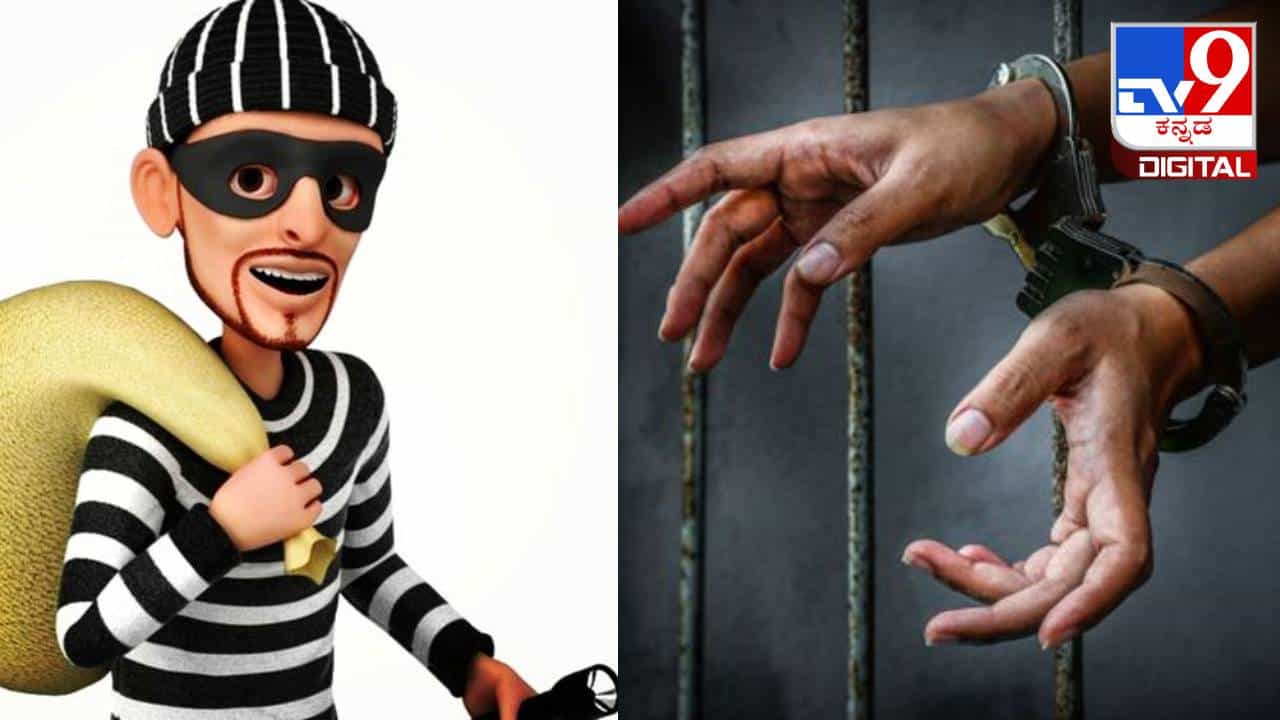 Funny Robbery: ಕದಿಯಲು ಬಂದಿದ್ದ ಕಳ್ಳ ನಿದ್ರೆಗೆ ಜಾರಿದ, ಗೊರಕೆಯ ಸದ್ದಿಗೆ ಪೊಲೀಸರಿಗೆ ಮಾಹಿತಿ ನೀಡಿದ ಮನೆಯವರು Funny Robbery: ಕದಿಯಲು ಬಂದಿದ್ದ ಕಳ್ಳ ನಿದ್ರೆಗೆ ಜಾರಿದ, ಗೊರಕೆಯ ಸದ್ದಿಗೆ ಪೊಲೀಸರಿಗೆ ಮಾಹಿತಿ ನೀಡಿದ ಮನೆಯವರು