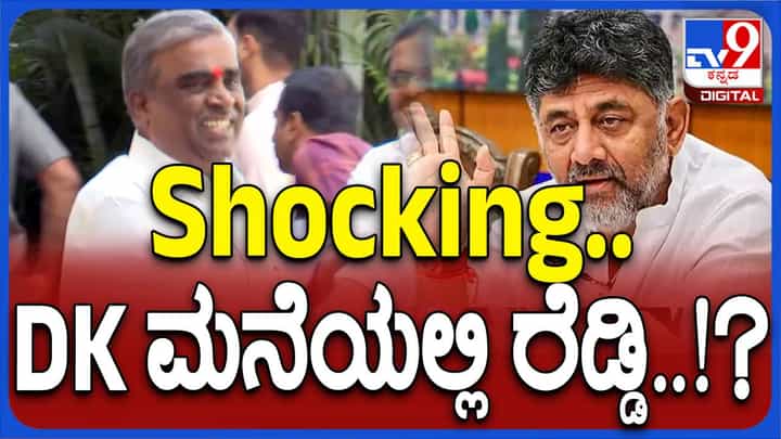 ಡಿಕೆ ಶಿವಕುಮಾರ್ ರನ್ನು ಭೇಟಿಯಾಗಲು ಆಗಮಿಸಿದ ಬಿಜೆಪಿ ಶಾಸಕ ಗಾಲಿ ಸೋಮಶೇಖರ್ ರೆಡ್ಡಿ ಡಿಕೆ ಶಿವಕುಮಾರ್ ರನ್ನು ಭೇಟಿಯಾಗಲು ಆಗಮಿಸಿದ ಬಿಜೆಪಿ ಶಾಸಕ ಗಾಲಿ ಸೋಮಶೇಖರ್ ರೆಡ್ಡಿ
