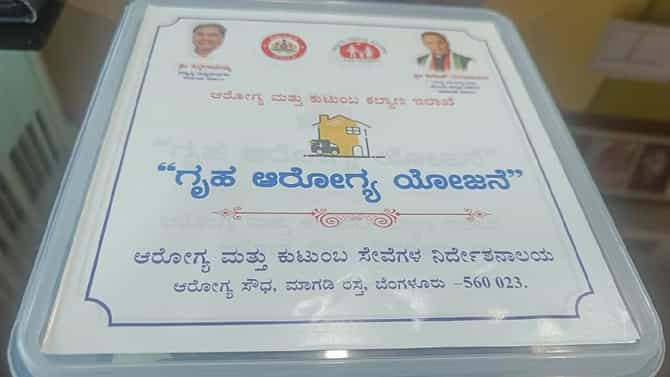 30 ವರ್ಷ ಮೇಲ್ಪಟ್ಟವರಿಗೆ ಗೃಹ ಆರೋಗ್ಯ ಯೋಜನೆ ಜಾರಿಗೆ ಸಿದ್ಧತೆ