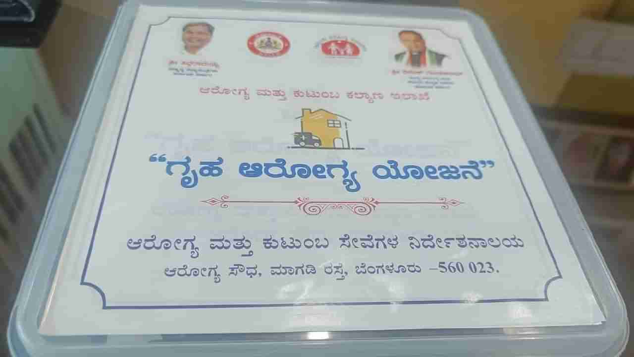 ಮನೆ ಮನೆಗೆ ಬರಲಿದೆ ಔಷಧ ಪೆಟ್ಟಿಗೆ; 30 ವರ್ಷ ಮೇಲ್ಪಟ್ಟವರಿಗೆ ಗೃಹ ಆರೋಗ್ಯ ಯೋಜನೆ ಜಾರಿಗೆ ಸಿದ್ಧತೆ