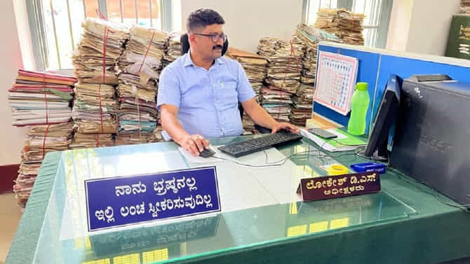 ನಾನು ಭ್ರಷ್ಟನಲ್ಲ ಲಂಚ ಸ್ವೀಕರಿಸುವುದಿಲ್ಲ‌ ಎಂದು ಬೋರ್ಡ್ ಹಾಕಿಕೊಂಡ ಅಧಿಕಾರ