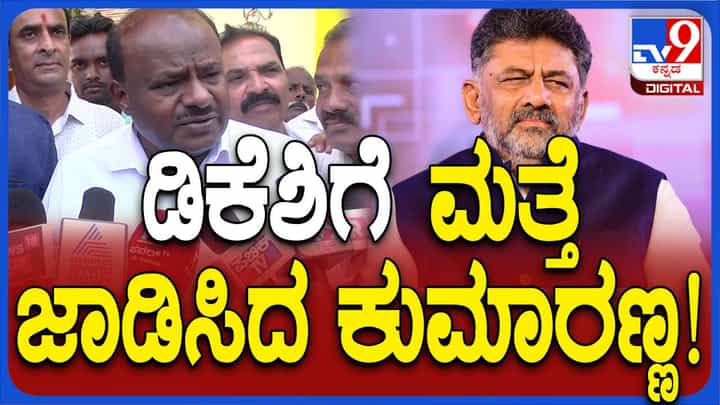 ಸಂವೈಧಾನಿಕ ಸಂಸ್ಥೆಗಳಿಂದ ನ್ಯಾಯಯುತ ಪರಿಹಾರ ಸಿಗುವ ನಿರೀಕ್ಷೆ ನಶಿಸಿದೆ: ಹೆಚ್ ಡಿ ಕುಮಾರಸ್ವಾಮಿ ಸಂವೈಧಾನಿಕ ಸಂಸ್ಥೆಗಳಿಂದ ನ್ಯಾಯಯುತ ಪರಿಹಾರ ಸಿಗುವ ನಿರೀಕ್ಷೆ ನಶಿಸಿದೆ: ಹೆಚ್ ಡಿ ಕುಮಾರಸ್ವಾಮಿ