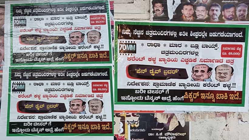 ಹೆಚ್ಡಿ ಕುಮಾರಸ್ವಾಮಿ ವಿರುದ್ಧ ಮತ್ತೊಂದು ಪೋಸ್ಟರ್ ವಾರ್, ಜೆಡಿಎಸ್ ಕಚೇರಿ ಸುತ್ತಮುತ್ತ ಪೊಲೀಸ್ ರೌಂಡ್ಸ್