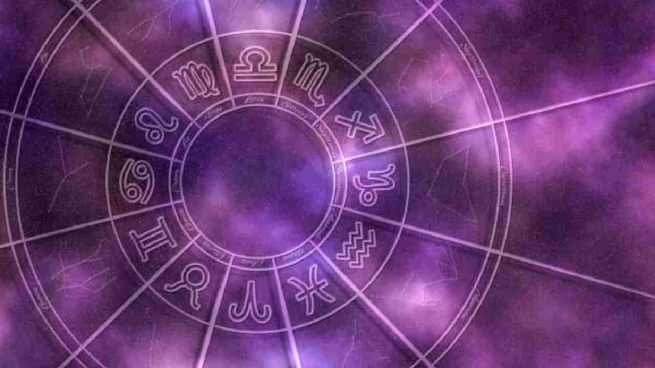 Horoscope: ರಾಶಿಭವಿಷ್ಯ, ಇಂದು ಈ ರಾಶಿಯವರು ಜಾಣ್ಮೆಯ ಹೆಜ್ಜೆಯನ್ನು ಇಡಬೇಕಾದೀತು