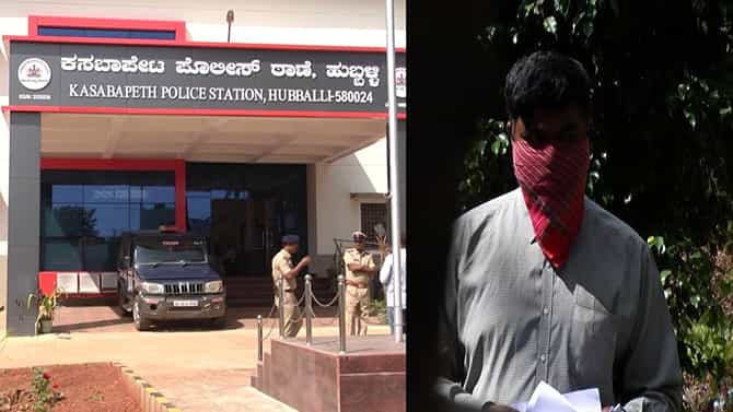 ಹುಬ್ಬಳ್ಳಿ: ವಾಟ್ಸಪ್ ಕಾಲ್​​ನಲ್ಲಿ ಅಶ್ಲೀಲ ವಿಡಿಯೋ ಕಳಿಸಿ ಆನ್​ಲೈನ್ ದೋಖಾ