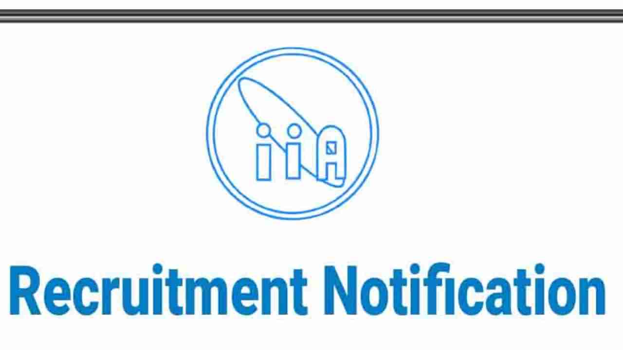 IIAP Recruitment 2023: 04 ಪ್ರಾಜೆಕ್ಟ್ ಅಸೋಸಿಯೇಟ್, ಅಸಿಸ್ಟೆಂಟ್ ಪೋಸ್ಟ್‌ಗಳಿಗೆ ಆನ್‌ಲೈನ್‌ನಲ್ಲಿ ಅರ್ಜಿ ಸಲ್ಲಿಸಿ