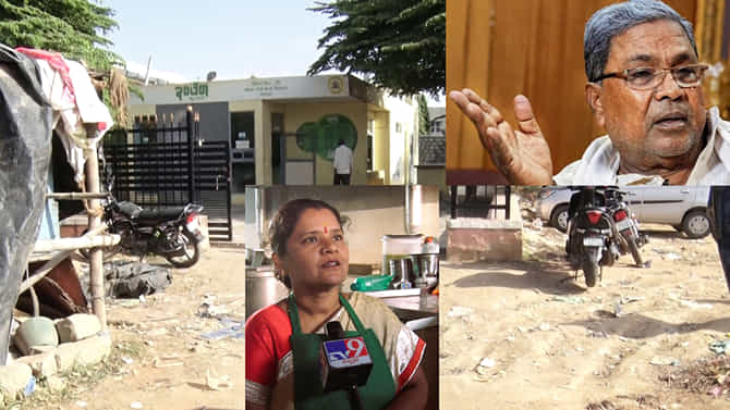 ಕೋಲಾರದಲ್ಲಿ ಇಂದಿರಾ ಕ್ಯಾಂಟೀನ್​ಗೆ ಗ್ರಹಣ