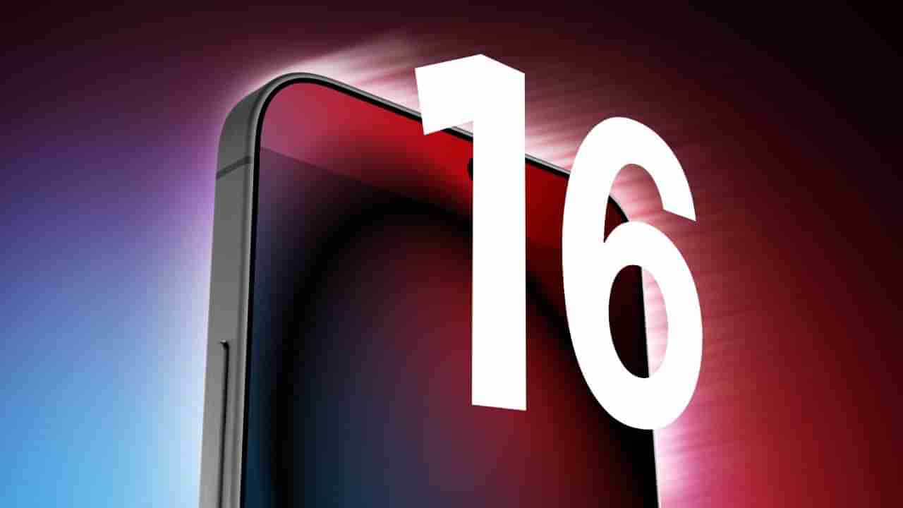 iPhone 16: ಈಗಷ್ಟೇ ತಯಾರಾಗುತ್ತಿರುವ ಐಫೋನ್ 16 ಫೀಚರ್ಸ್ ಬಗ್ಗೆ ಹೊರಬಿತ್ತು ಶಾಕಿಂಗ್ ಸುದ್ದಿ