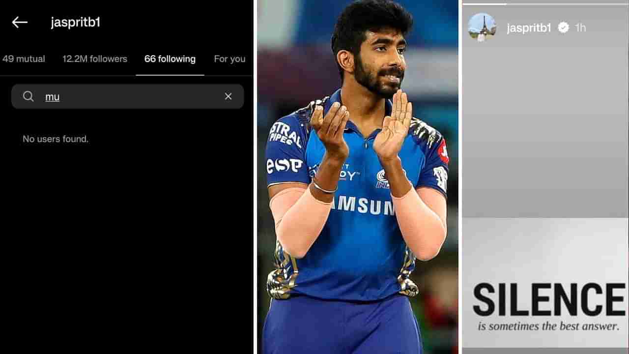 Jasprit Bumrah: ಮುಂಬೈ ಇಂಡಿಯನ್ಸ್ ತಂಡದಲ್ಲಿ ಅಲ್ಲೋಲ-ಕಲ್ಲೋಲ?: ಅನ್​ಫಾಲೋ ಮಾಡಿದ ಜಸ್​ಪ್ರಿತ್ ಬುಮ್ರಾ