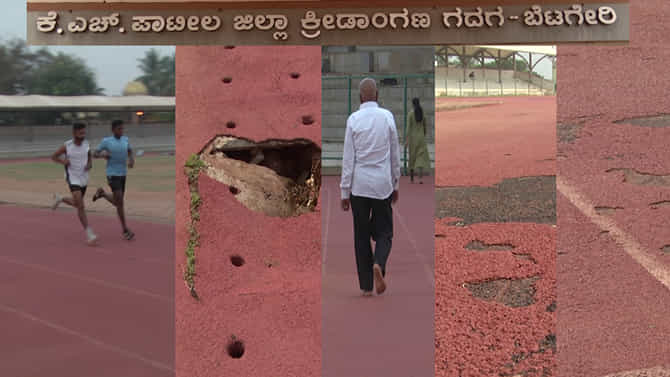 ಗದಗ: ನಿರ್ವಹಣೆ ಇಲ್ಲದೇ ಹಳ್ಳಹಿಡಿದ ಕೋಟಿ ವೆಚ್ಚದ ಸಿಂಥೆಟಿಕ್ ಟ್ರ್ಯಾಕ್