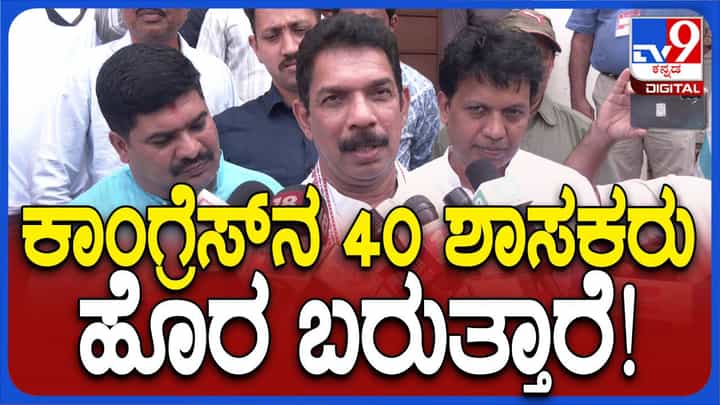 ಬೆಳಗಾವಿ ಅಧಿವೇಶನದ ಬಳಿಕ ರಾಜ್ಯ ಕಾಂಗ್ರೆಸ್ ಪಕ್ಷದಲ್ಲಿ ದೊಡ್ಡ ಪರಿವರ್ತನೆಯಾಗಲಿದೆ: ನಳಿನ್ ಕುಮಾರ್ ಕಟೀಲ್, ಸಂಸದ ಬೆಳಗಾವಿ ಅಧಿವೇಶನದ ಬಳಿಕ ರಾಜ್ಯ ಕಾಂಗ್ರೆಸ್ ಪಕ್ಷದಲ್ಲಿ ದೊಡ್ಡ ಪರಿವರ್ತನೆಯಾಗಲಿದೆ: ನಳಿನ್ ಕುಮಾರ್ ಕಟೀಲ್, ಸಂಸದ