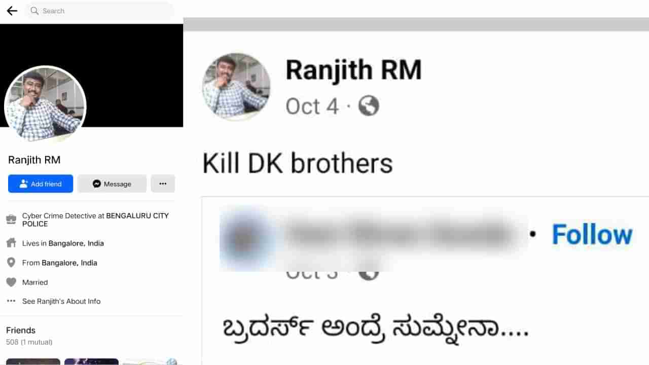 ಸಾಮಾಜಿಕ ಜಾಲತಾಣದಲ್ಲಿ ಕಿಲ್​ ಡಿಕೆ ಬ್ರದರ್ಸ್​​ ಎಂದು ಪೋಸ್ಟ್:​ ದೂರು ದಾಖಲು