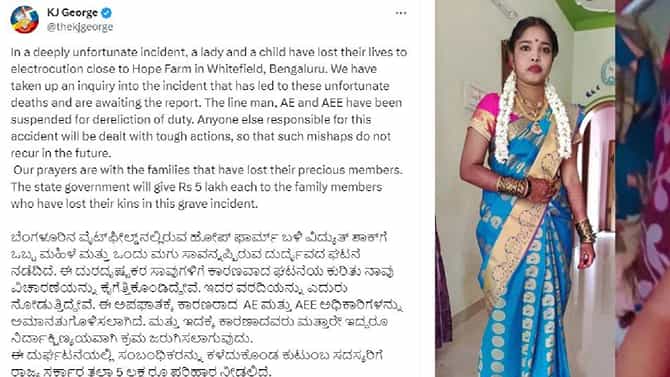 ಬೆಸ್ಕಾಂ ಬೇಜವಾಬ್ದಾರಿಗೆ ತಾಯಿ, ಹಸುಗೂಸು ಬಲಿ: ಎಇ-ಎಇಇ ಅಮಾನತು