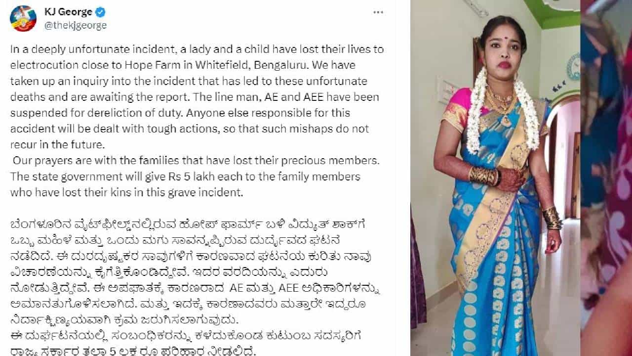 ಬೆಸ್ಕಾಂ ಬೇಜವಾಬ್ದಾರಿಗೆ ತಾಯಿ, ಹಸುಗೂಸು ಬಲಿ: ಎಇ-ಎಇಇ ಅಮಾನತು