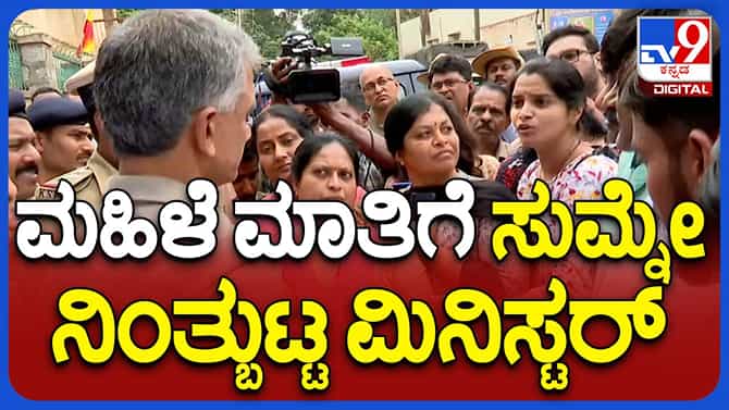 ಪ್ರತಿಸಲ ಮಳೆಯಿಂದ ತೊಂದರೆ, ಸಚಿವ ಕೃಷ್ಣ ಭೈರೇಗೌಡ ಎದುರು ನಿವಾಸಿಗಳ ಆಕ್ರೋಶ