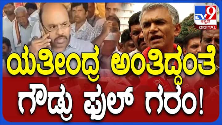 ಯತೀಂದ್ರ-ಸಿದ್ದರಾಮಯ್ಯ ಸಂಭಾಷಣೆ ಬಗ್ಗೆ ಚರ್ಚೆ ಮಾಡಿ ಸಮಯ ಯಾಕೆ ವ್ಯರ್ಥ ಮಾಡಬೇಕು? ಕೃಷ್ಣ ಭೈರೇಗೌಡ ಯತೀಂದ್ರ-ಸಿದ್ದರಾಮಯ್ಯ ಸಂಭಾಷಣೆ ಬಗ್ಗೆ ಚರ್ಚೆ ಮಾಡಿ ಸಮಯ ಯಾಕೆ ವ್ಯರ್ಥ ಮಾಡಬೇಕು? ಕೃಷ್ಣ ಭೈರೇಗೌಡ